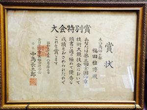 福田雅美堂印房