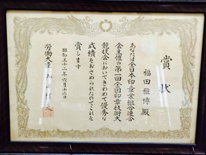 福田雅美堂印房